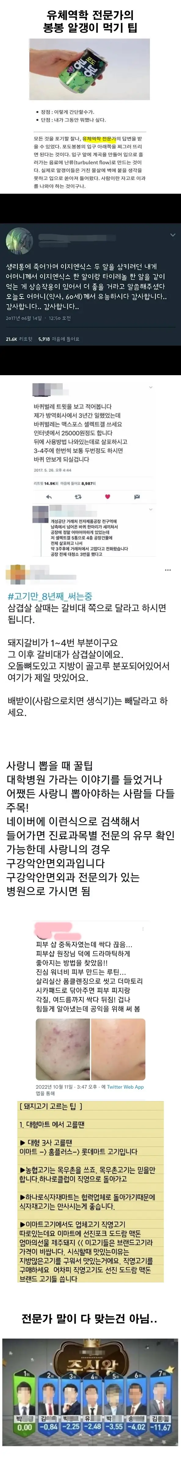 유체역학 전문가의 봉봉 알갱이 먹는 팁