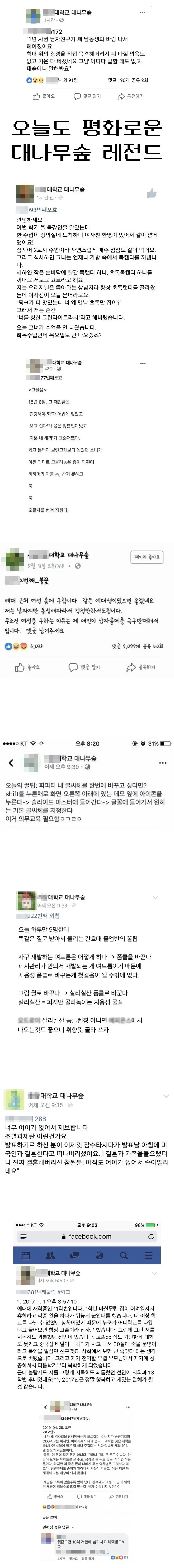 오늘도 평화로운 대나무숲 레전드