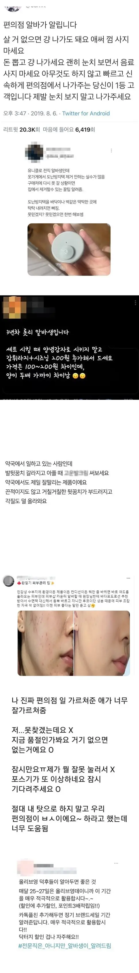 편의점 알바하면서 깨달은 사실들