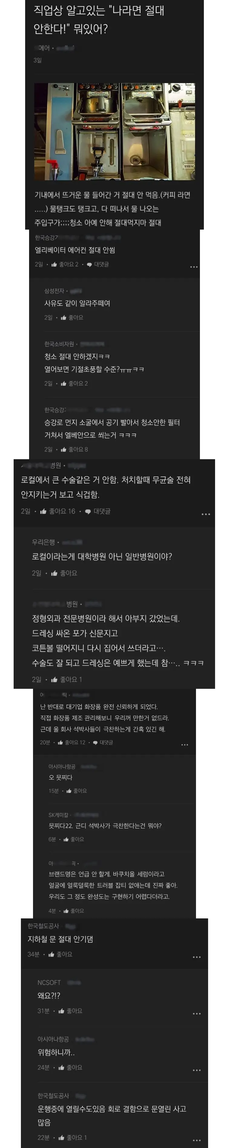 직업별로 절대 안 한다는 행동들