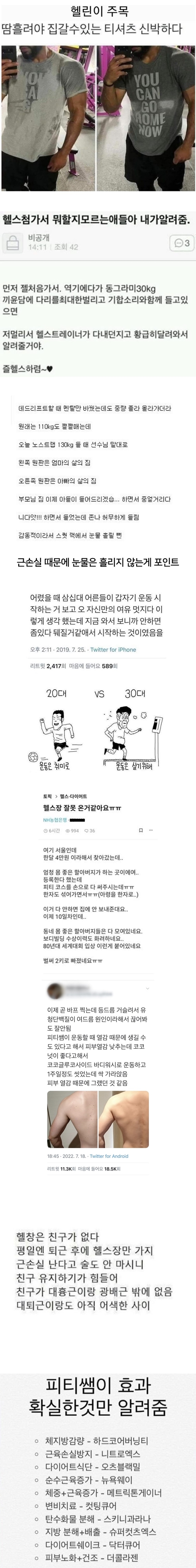 헬창들만 알 수 있는거?