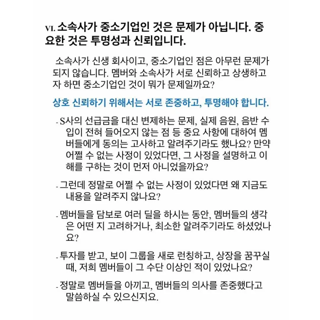 피프티피프티 추가 입장문