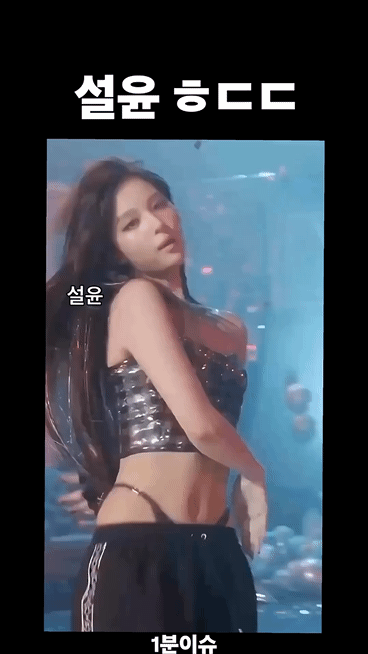 설윤 지리는 허리+골반라인