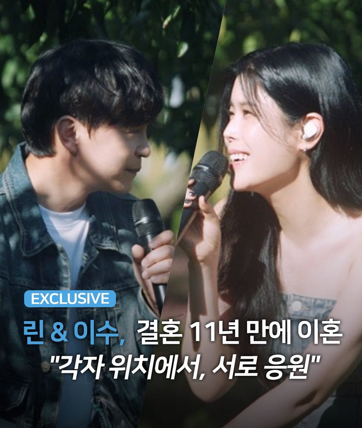 이수, 린 11년만에 이혼