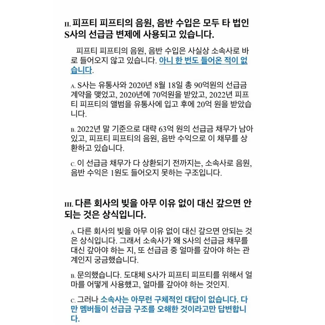 피프티피프티 추가 입장문