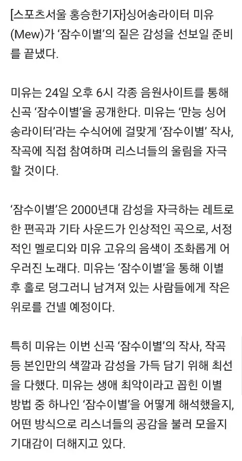 싱어송라이터 미유, 신곡 '잠수이별' 24일 공개