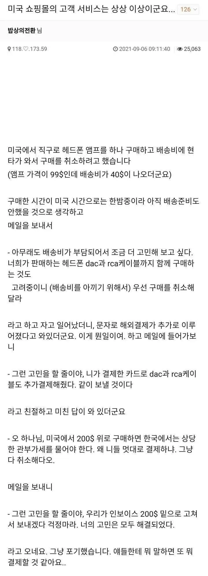 광기의 미국 쇼핑몰