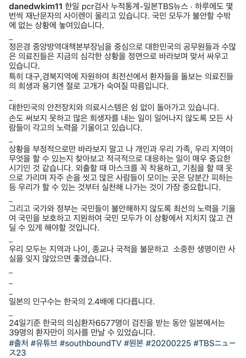 신화 김동완 코로나19 관련 발언.insta