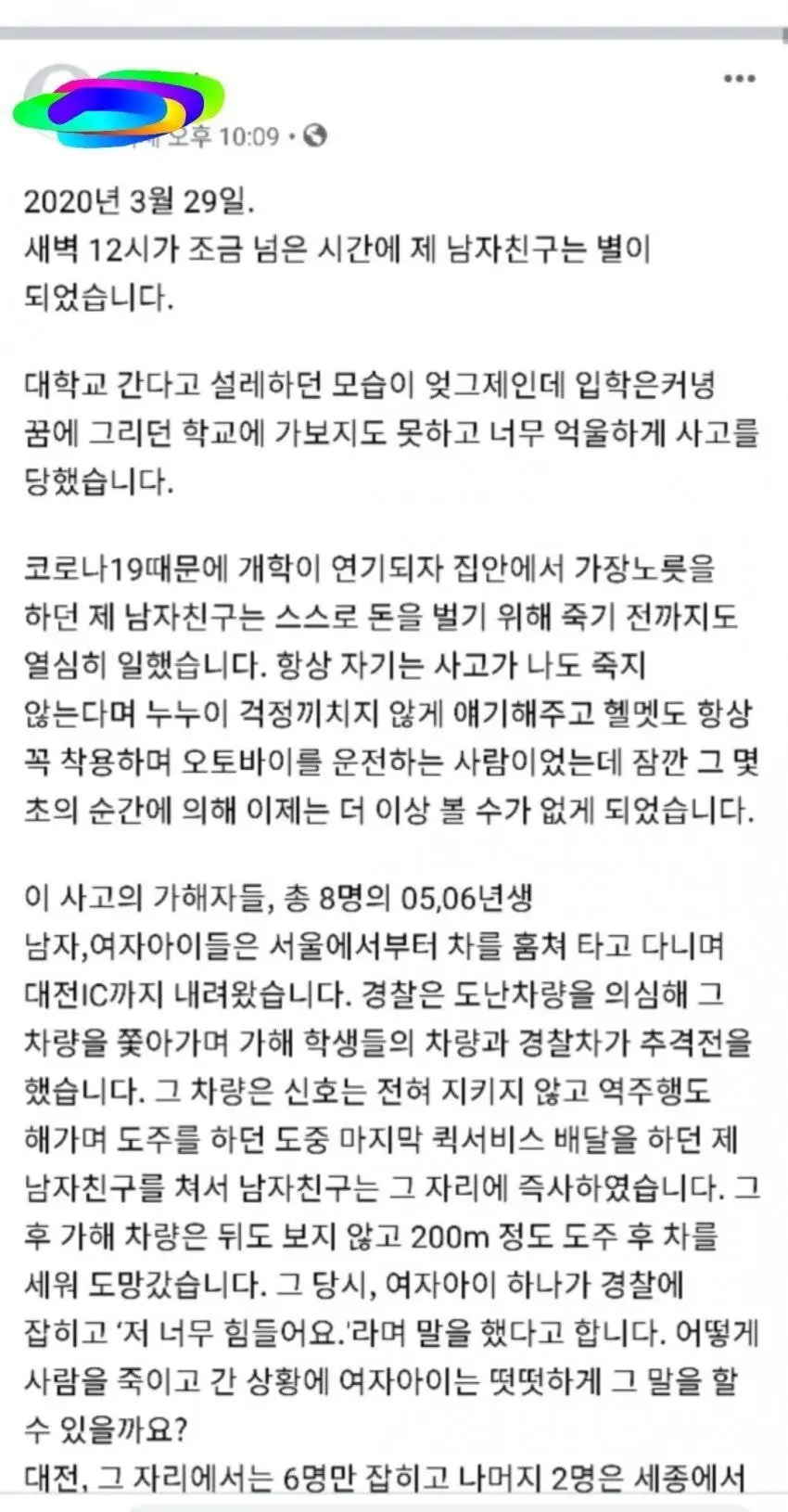 대전 무면허 교통사고 피해자 여자친구분이 올린 글