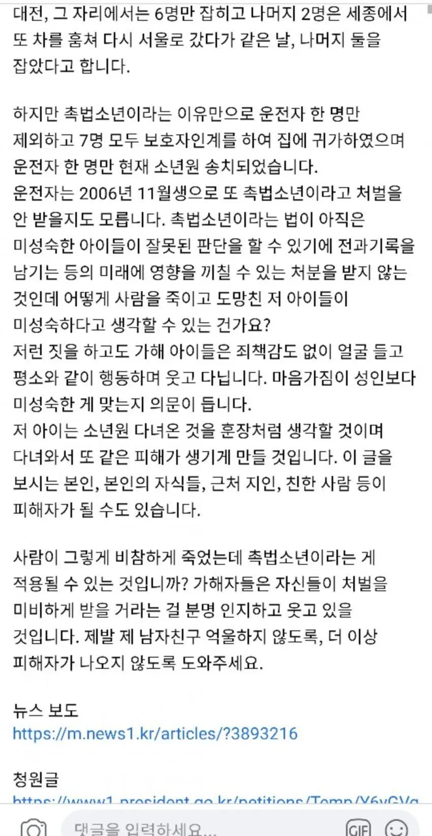 대전 무면허 교통사고 피해자 여자친구분이 올린 글