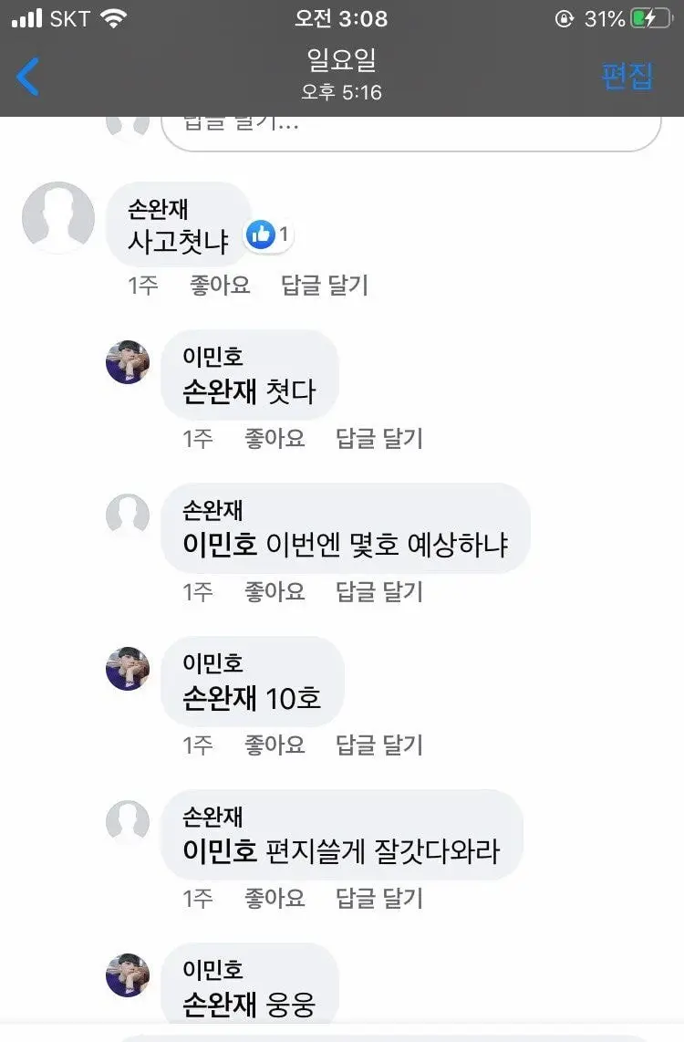 본인 뺑소니 기사보고 쳐웃고 있는 13살 무면허새끼들