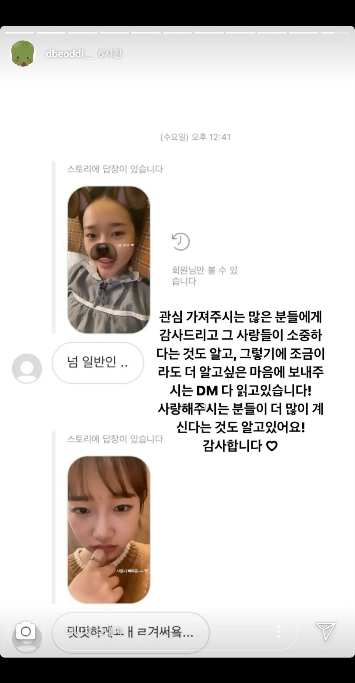 악플박제한 최유정 인스타스토리