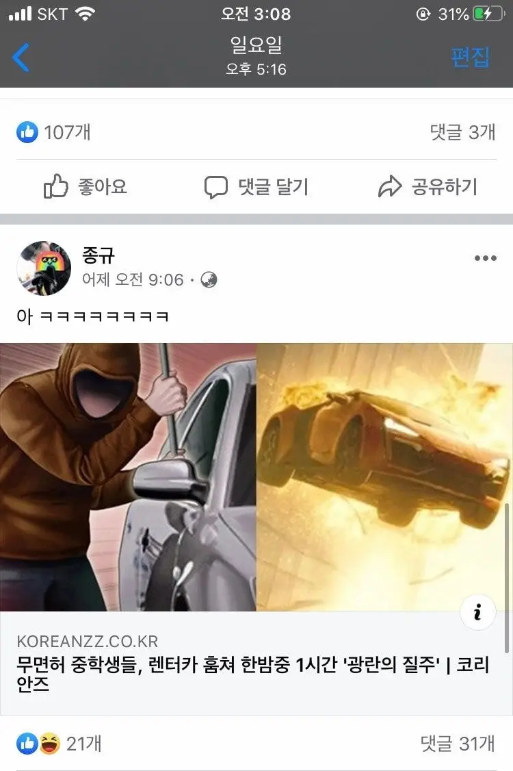 본인 뺑소니 기사보고 쳐웃고 있는 13살 무면허새끼들