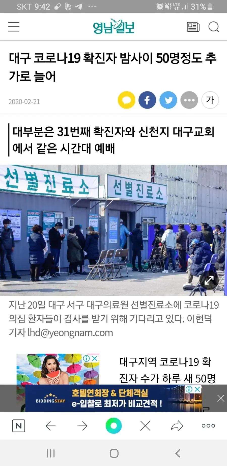 대구 밤사이 확진자 50명추가