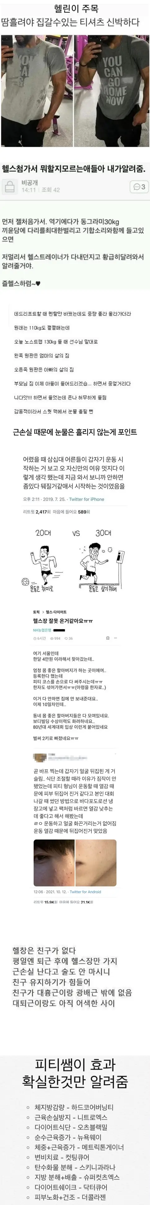 헬스하는 사람들은 무조건 공감함