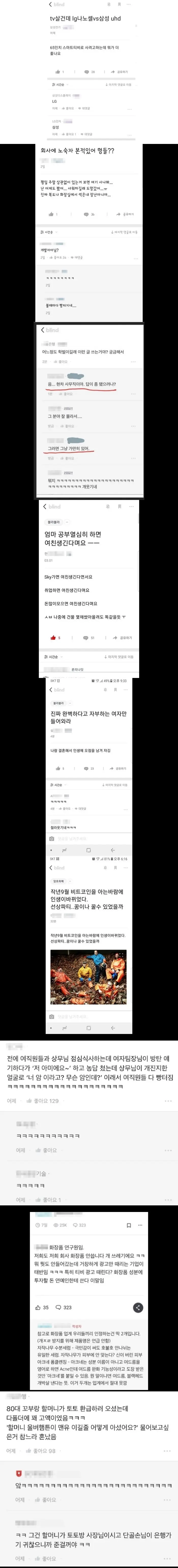 블라인드 레전드 SSUL 모음