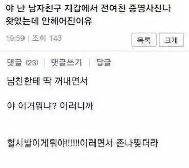 남친 지갑에서 전여친 증명사진 나왔는데도 헤어지지 않은 이유