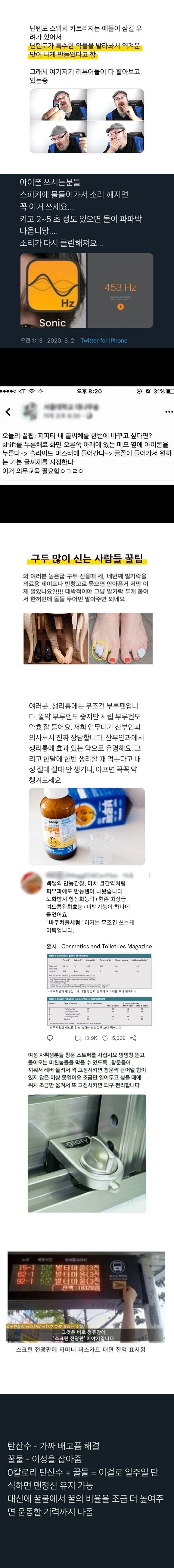 나만 알고 싶은 꿀팁 모음