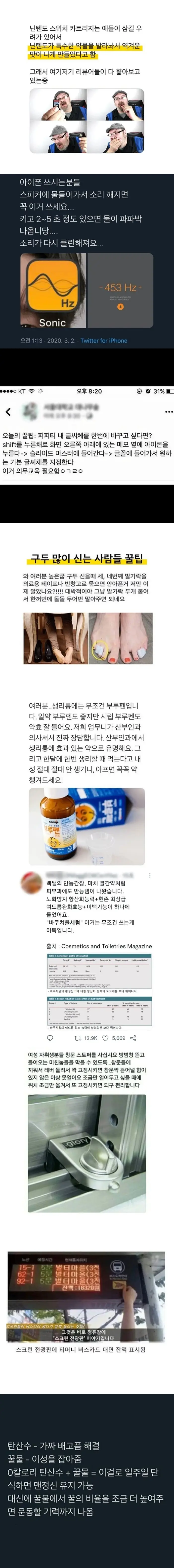 나만 알고 싶은 꿀팁 모음