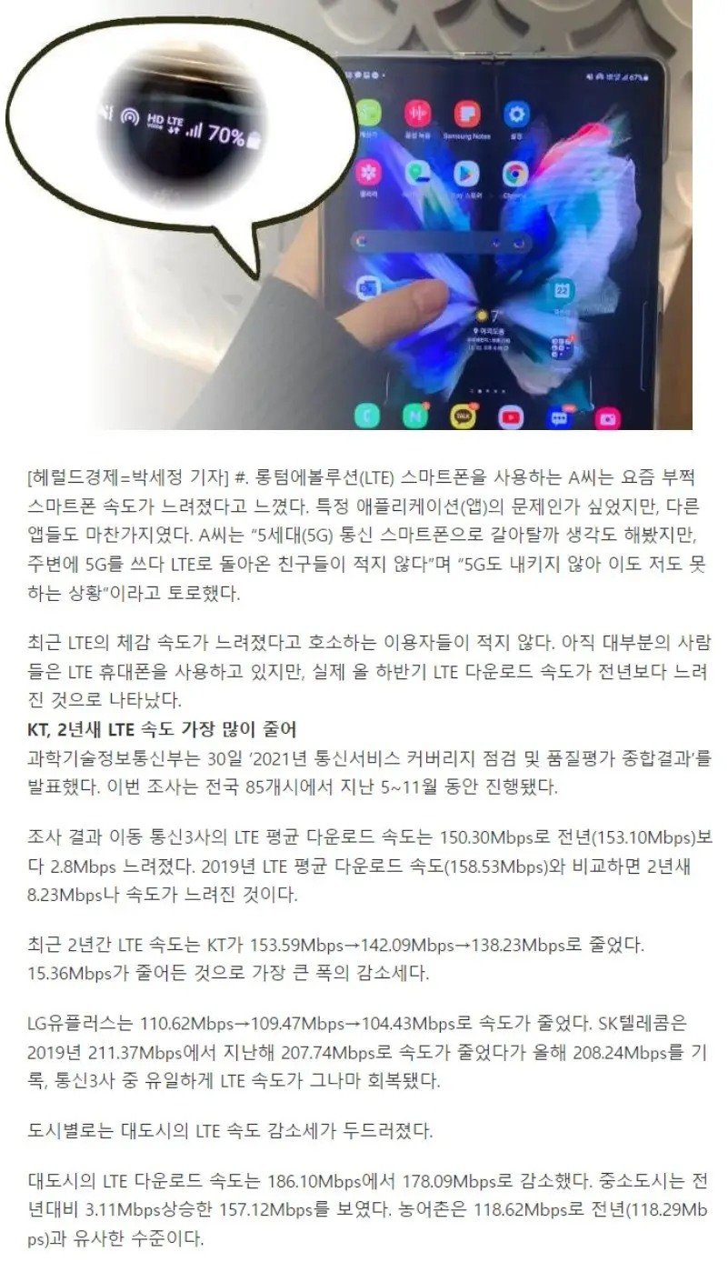 요즘 휴대폰 속도가 느려졌다고 느끼는 이유.jpg