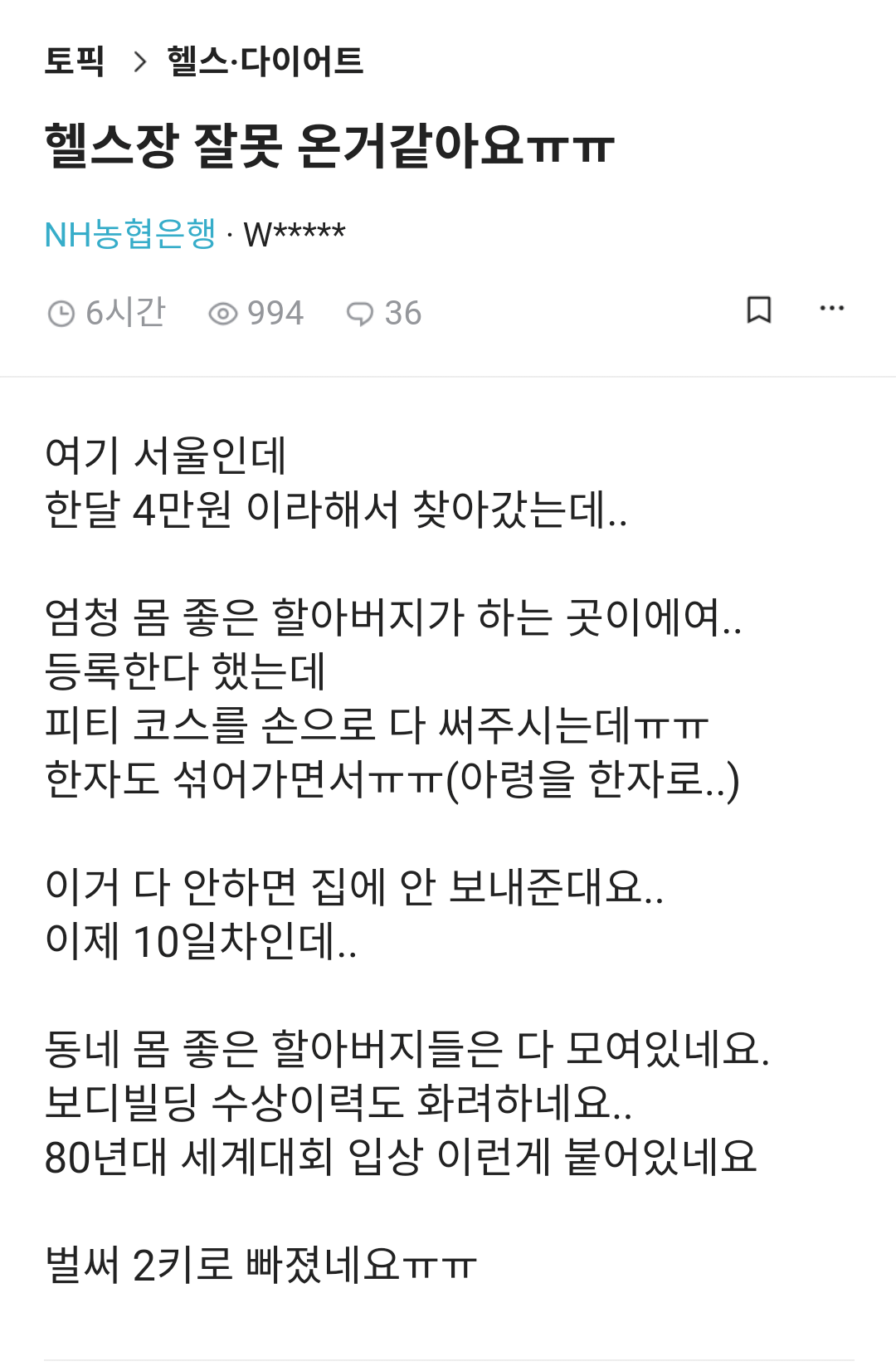 고인물 헬스장에 가버린 뉴비...jpg