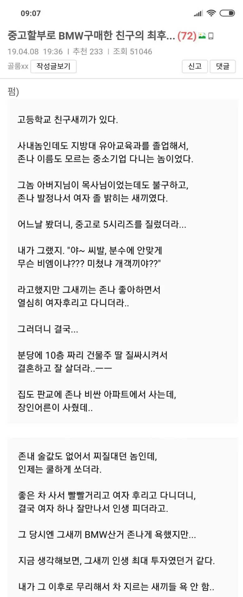 BMW 전액할부로 구매한 친구