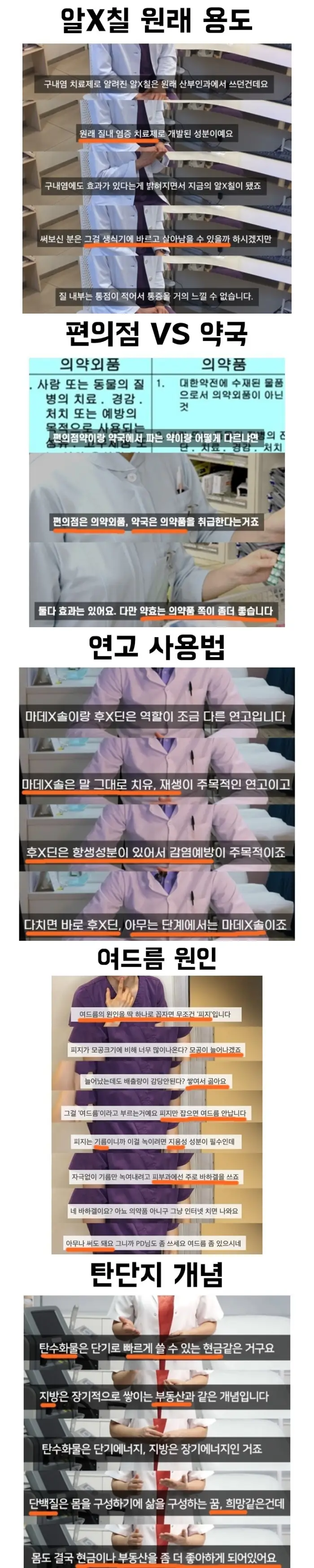 ㄹㅇ정보추,, 사람들이 잘 모르는 의학 상식임