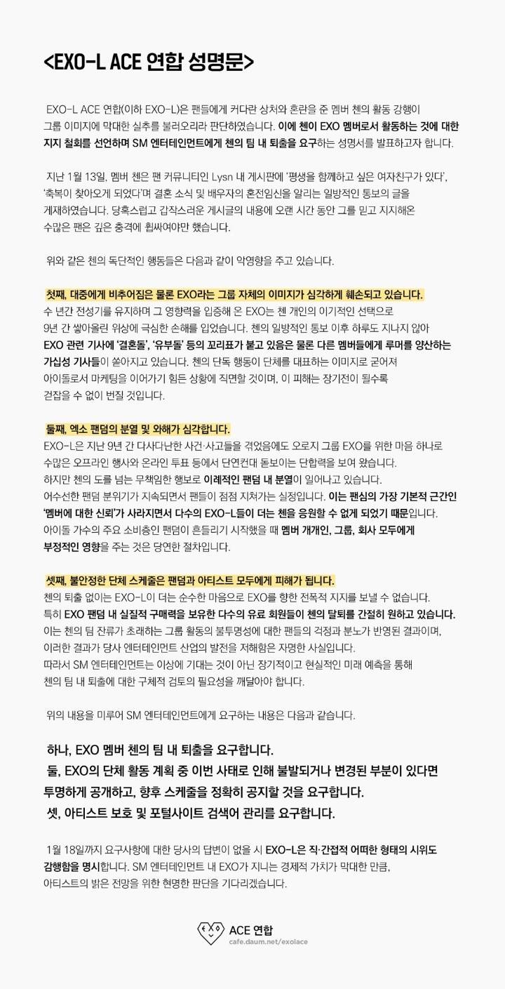 EXO-L 첸 퇴출 성명문 발표