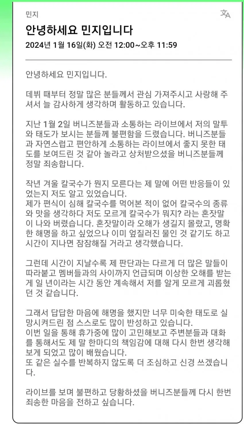 뉴진스 민지 사과문