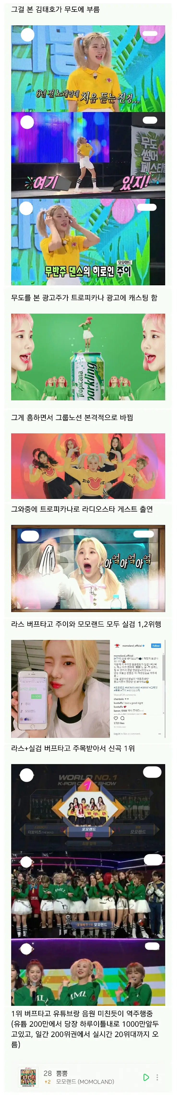 당시 모모랜드가 확 떴던 이유