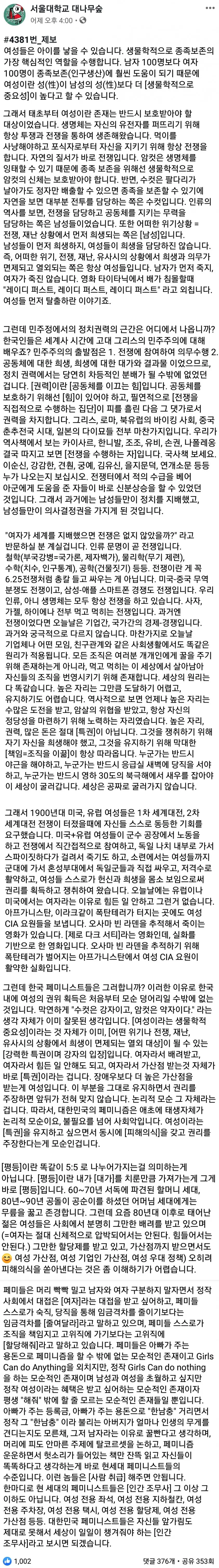 서울대 대나무숲 한국 페미 정의 .jpg