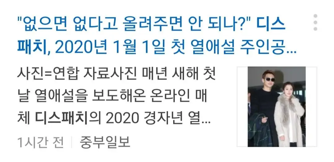 디스패치 간보기에 빡친 기자