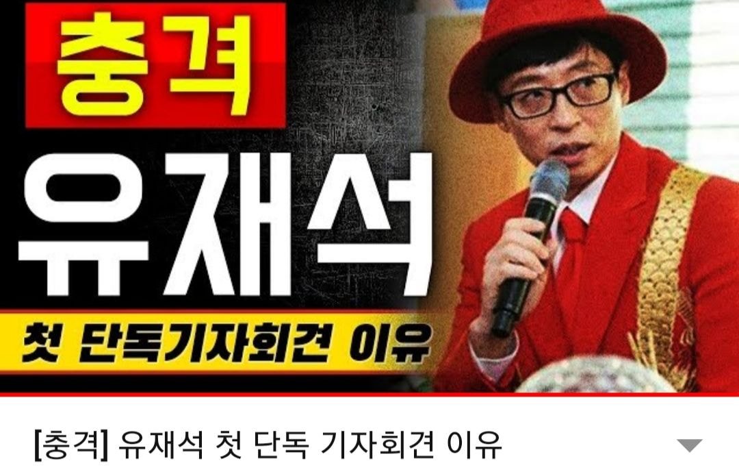 유재석으로 어그로끄는 가세연