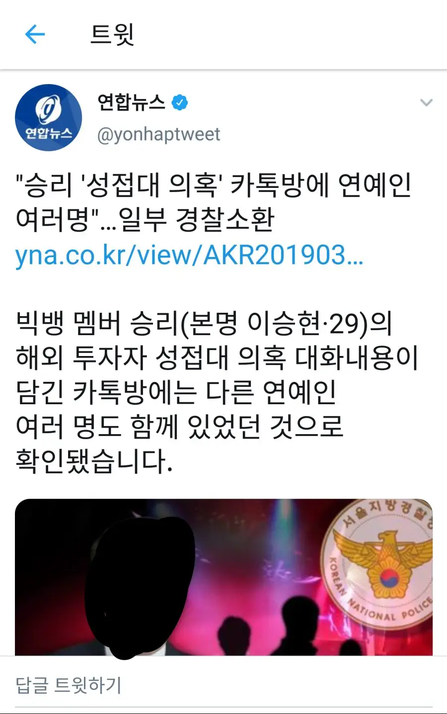 버닝썬 근황 - 승리 카톡방에 있던 연예인들 조사중