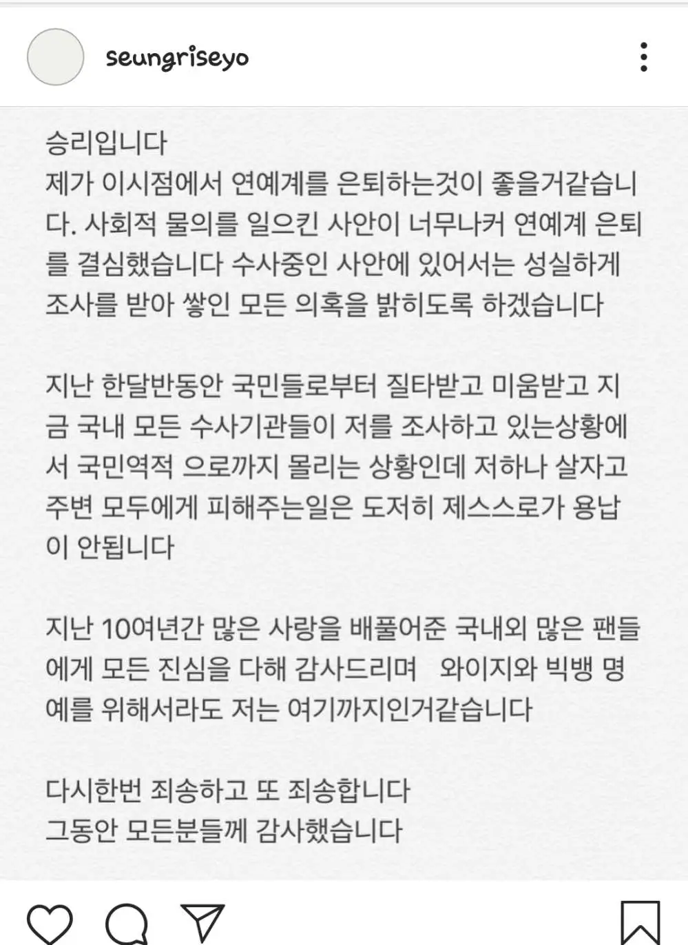 승리 연예계 은퇴.insta