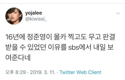 오늘 밤 SBS 8시 뉴스 예고.JPG (정준영 무고 판결이유?!)