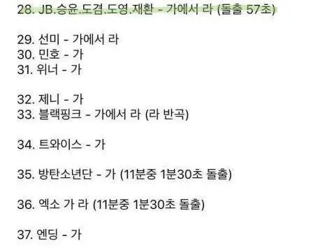 2018 sbs 가요대전 큐시트