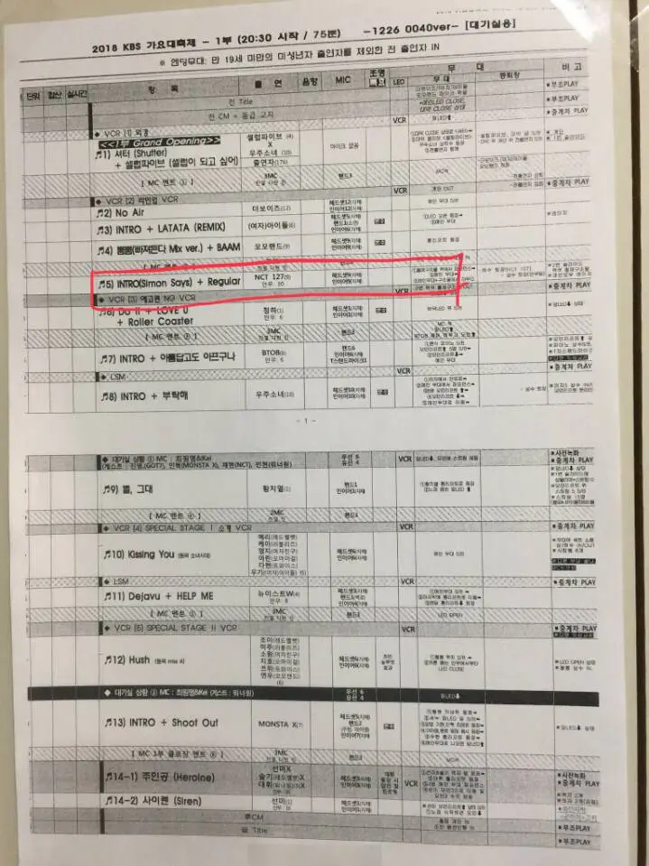 KBS 가요대축제 순서표