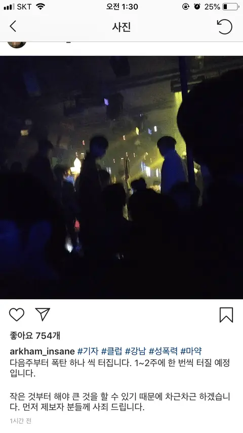 버닝썬 취재 기자 인스타 “작은것부터 터트리는것”