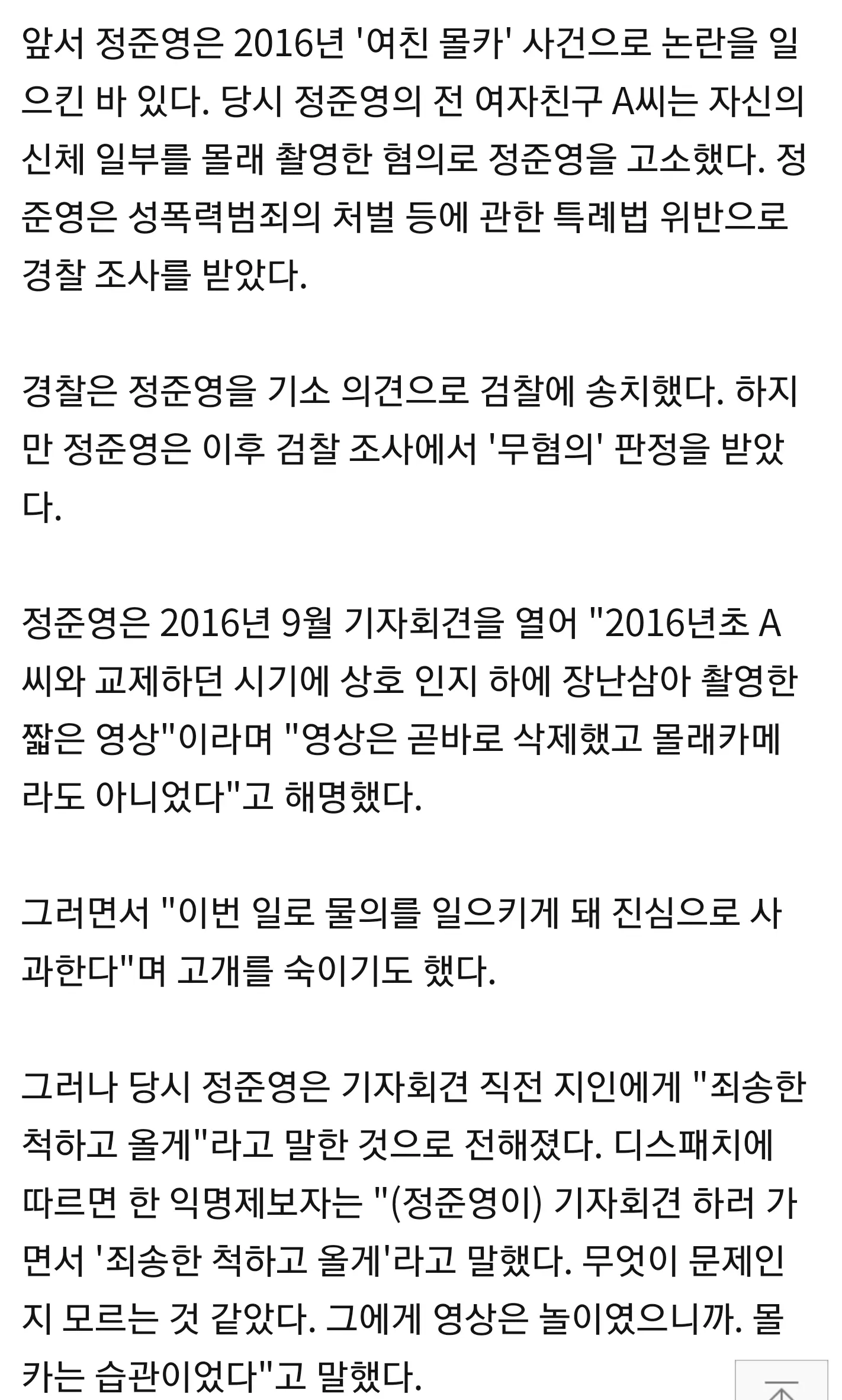 정준영, 과거 '여친 몰카 논란'에… 