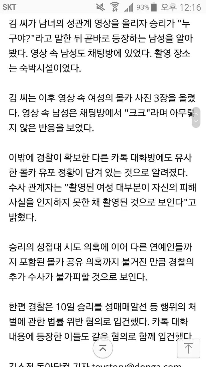 “승리, 남성 가수들·박한별 남편과 성관계 몰카 공유”