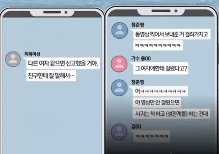 정준영과 피해 여성 대화