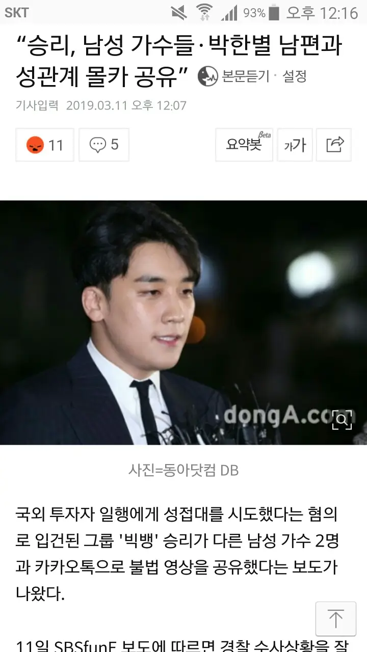 “승리, 남성 가수들·박한별 남편과 성관계 몰카 공유”