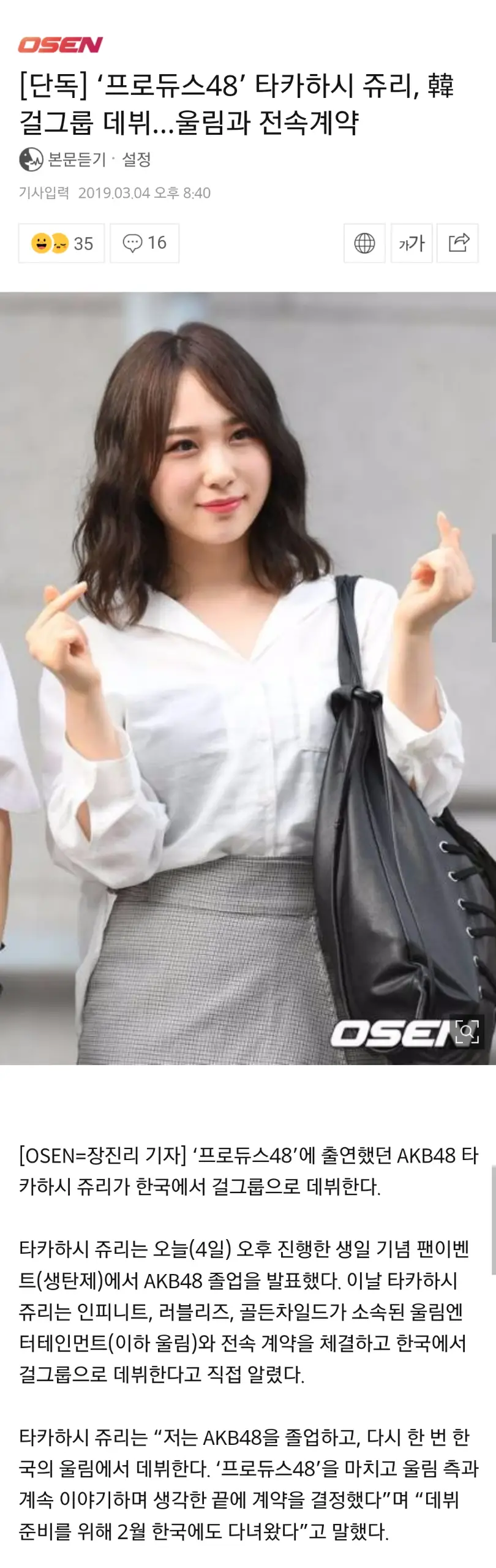 타카하시 쥬리...韓걸그룹 데뷔