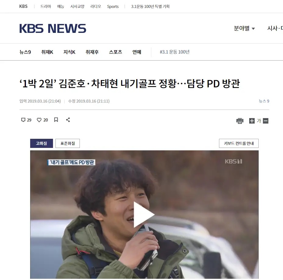 이번엔 내기골프? 1박 2일 김준호·차태현 내기골프