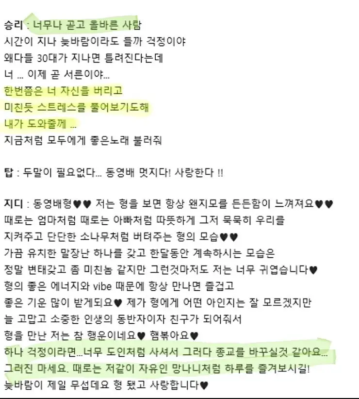 빅뱅 태양 롤링페이퍼