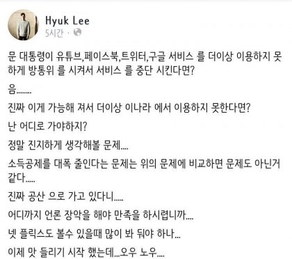 노라조 이혁이 삭제한 페북 글