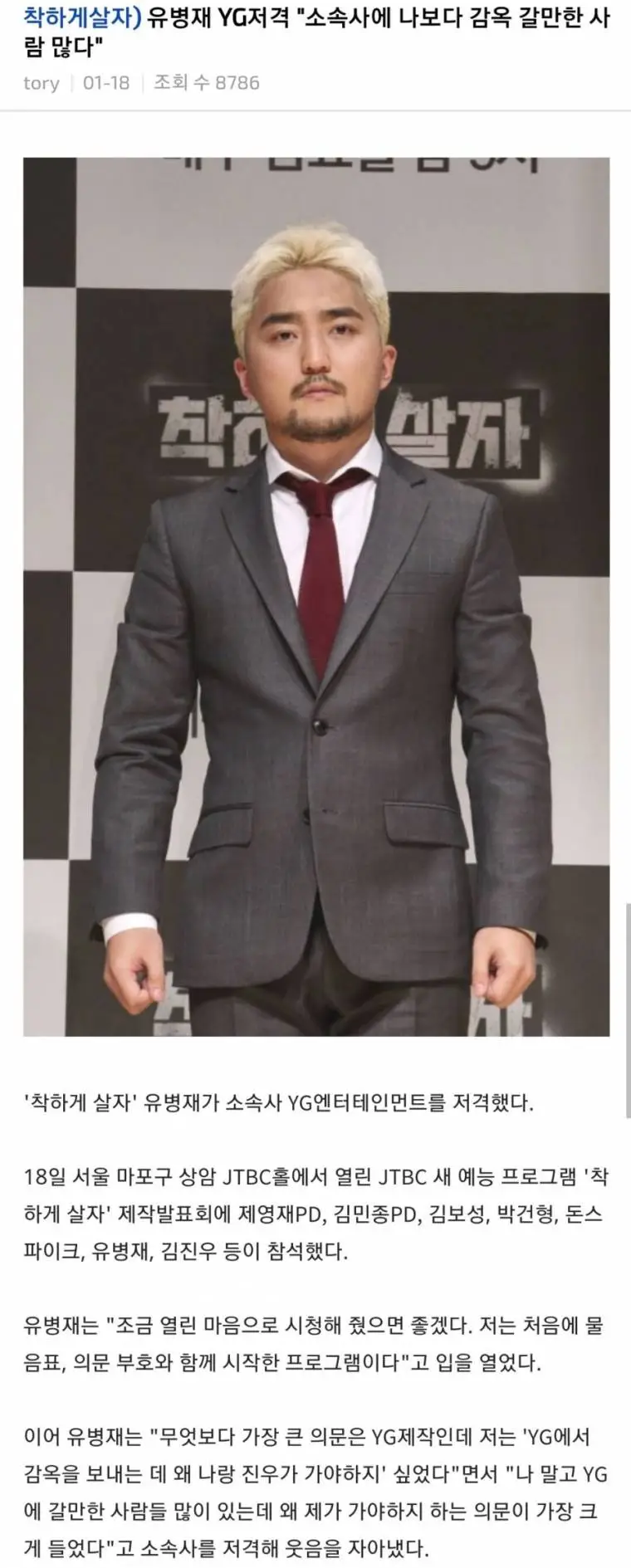 유병재 예전 인터뷰.jpg