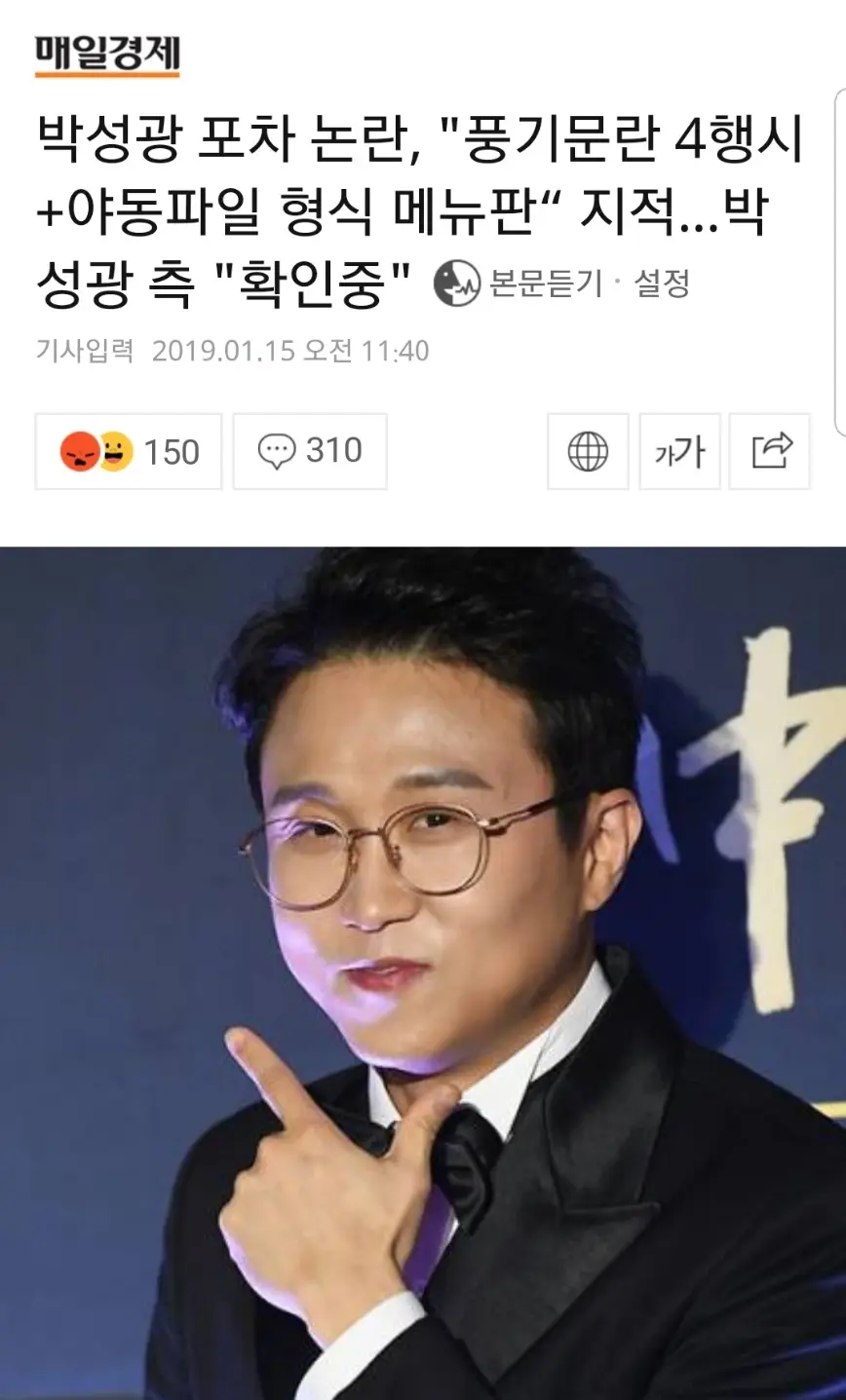 박성광 포차 논란