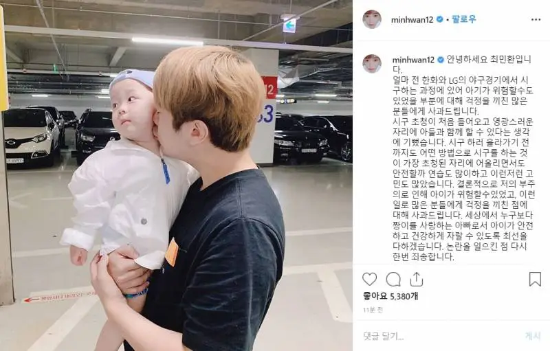 최민환 시구 논란 사과글